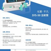 深圳麦科田单通道SYS-50注射泵触摸屏操作简单