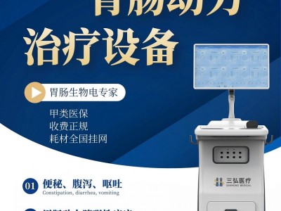 供应郑州三弘ZP-IIIA胃肠动力治疗仪超温保护