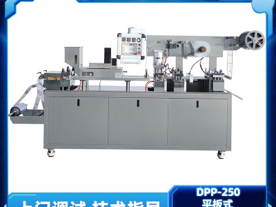 DPP-250型 铝塑铝平板式泡罩包装机糖果药片化妆品压板机