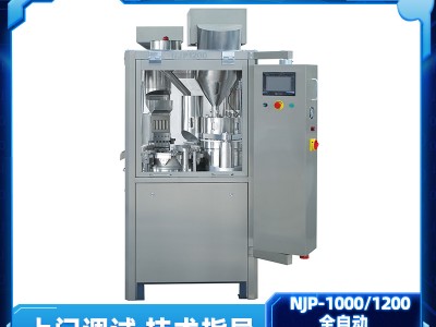 NJP1000/1200全自动液体胶囊充填机乳液灌装封口机
