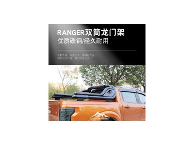 福特猛禽ranger皮卡t6/T7龙门架双筒宽度可调节防滚架
