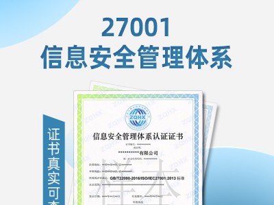 ISO27001浙江ISO认证信息安全认证周期流程