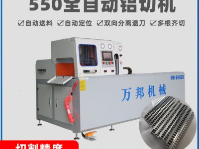 WB-SK550铝型材数控切割机 实心铝材切割机万邦机械