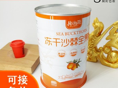 马口铁圆罐沙棘粉包装铁罐logo可定制食品罐