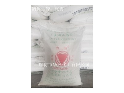 供应天津渤化永利红三角牌食用小苏打（80-120目碳酸氢钠）