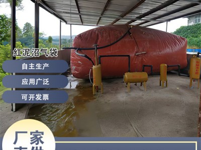 大型沼气储气发酵设备 PVC储气囊 养殖场红泥软体沼气袋