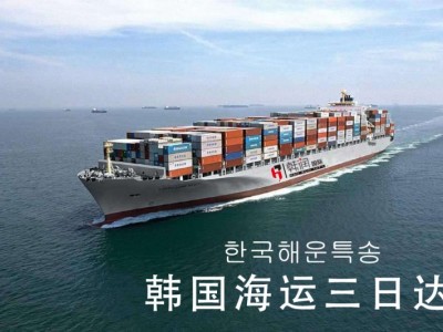 国际物流 韩国海运