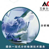《南京艾康全心分析检测》化工类产品分析-专业检测中心