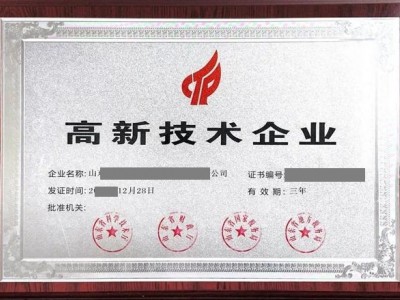 莒县高新技术企业认定评分标准