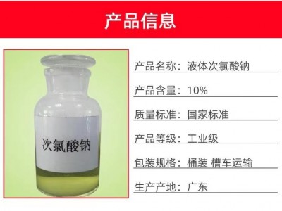 肇庆漂白水生产厂家食用级工业级高浓度漂白剂原液