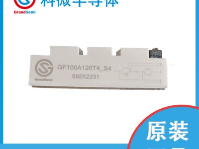供应 科微  IGBT模块 GF100A120T4