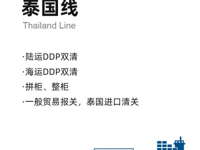 泰国专线DDP海运陆运快递小包货运