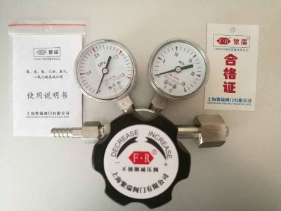 氧氢氮氩氦混合不锈钢减压阀-上海繁瑞