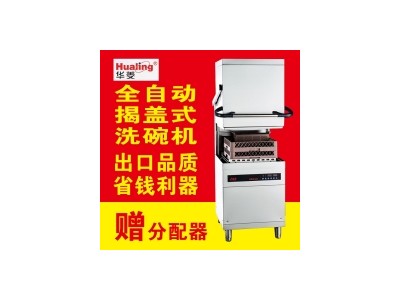 上海华菱HDW-80型揭盖式洗碗机工厂销售
