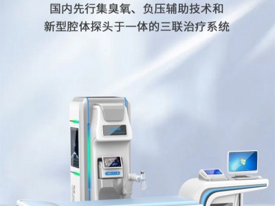 北京 男科臭氧冲洗仪器价格  前列腺康复仪器设备供应