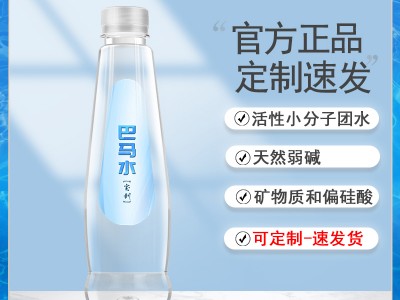 巴马矿泉水定制logo小瓶水婚礼会议标签饮用水山泉订制