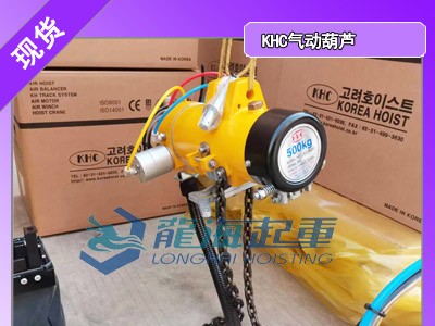 KHC KA1M-100气动葫芦提升速度17m/min