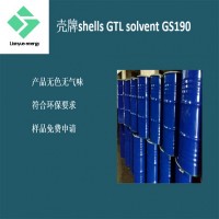 壳牌Shellsol GTL solvent GS 190