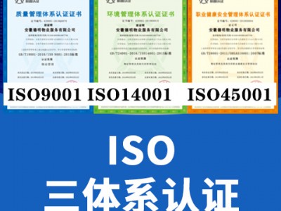 ISO45001认证云南ISO认证好处流程