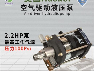 美国制造HASKEL增压泵DFD-B60 空气驱动 100