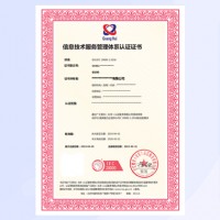 四川乐山ISO20000信息技术服务管理体系认证流程
