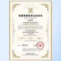 湖北十堰的企业认证ISO9001质量管理体系认证流程