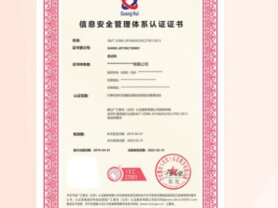 甘肃张掖企业ISO27001信息安全管理体系认证认证流程