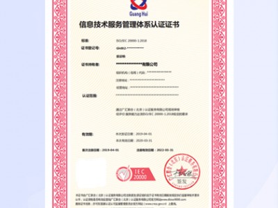 甘肃张掖ISO20000信息技术服务管理体系认证流程