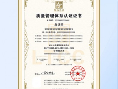 四川广安的企业认证ISO9001质量管理体系认证流程