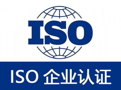 ISO10012认证测量体系云南ISO认证