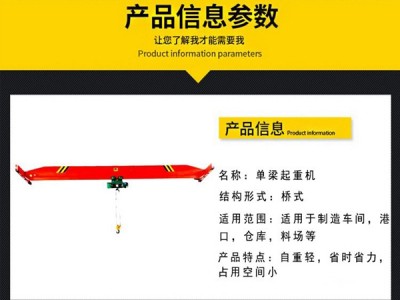 广东惠州悬挂式起重机厂家维护保养很重要