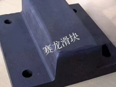 工程塑料合金滑块NGE滑板
