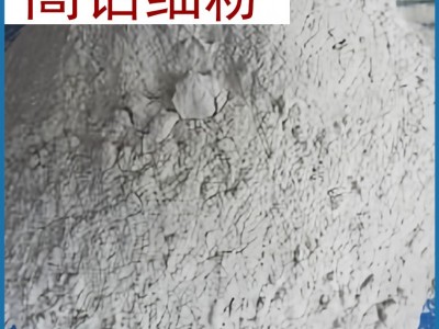山西正元 厂家供应 高铝矾土细粉 高铝细粉 铝含量55%
