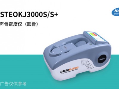 OSTEOKJ3000S系列超声骨密度测定仪品牌高清触摸屏