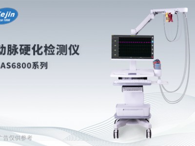 动脉硬化检测仪品牌KAS6800无创检测筛查动脉僵硬程度