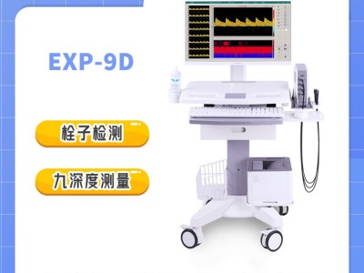 超声经颅多普勒血流分析仪EXP-9D