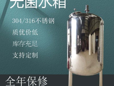 韶山市炫碟卫生级无菌水箱水处理无菌水箱做工精细品质不低