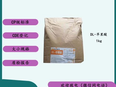 药典级DL-苹果酸符合中国药典标准