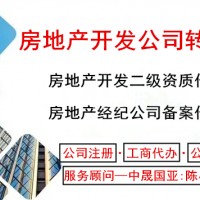 办理北京房地产开发二级资质申请条件及材料