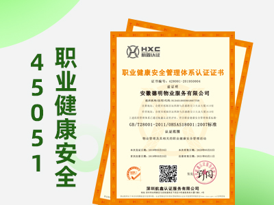 上海ISO45001认证上海职业健康体系认证