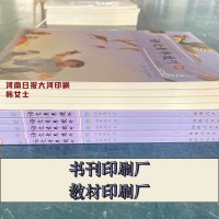 郑州教辅印刷排版，英语书刊印刷设计，印刷图书厂价格低