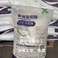 玉星葡萄糖 食品级一水葡萄糖 99%高纯度 甜味剂发酵常用