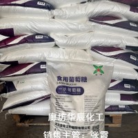 玉星一水葡萄糖 食品级国标优级品 玉米淀粉发酵原料