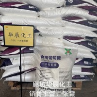 玉星葡萄糖粉 食品级一水99.5% 烘焙饮料培菌工业用现货