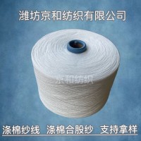 t65/c35 21支涤棉纱 合股纱21支2股 混纺纱线