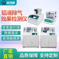 铝液除气效果检测仪GB/T3190 GB/T43139测氢仪