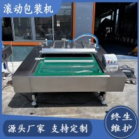 水果玉米滚动式真空包装机