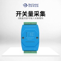 百斯特8路直流信号输入采集模块_开关量采集模块BC-5108