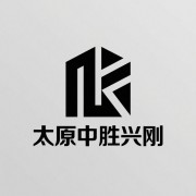 太原中胜兴刚建材有限公司