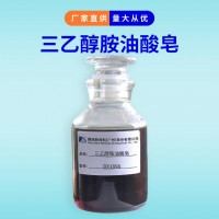 三乙醇胺油酸皂 德旭DX1898 防锈润滑清洗 油酸三乙醇胺